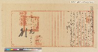 藏品(光緒十六年（1890）台灣府知府程起鶚札飭臺灣縣「為飭解事」（解送秋季俸工役食銀）)的圖片